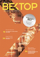 Вектор высоких технологий № 1(36)